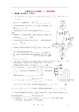 江苏省兴泰高补中心数学双周练（二）（教师用）苏教版