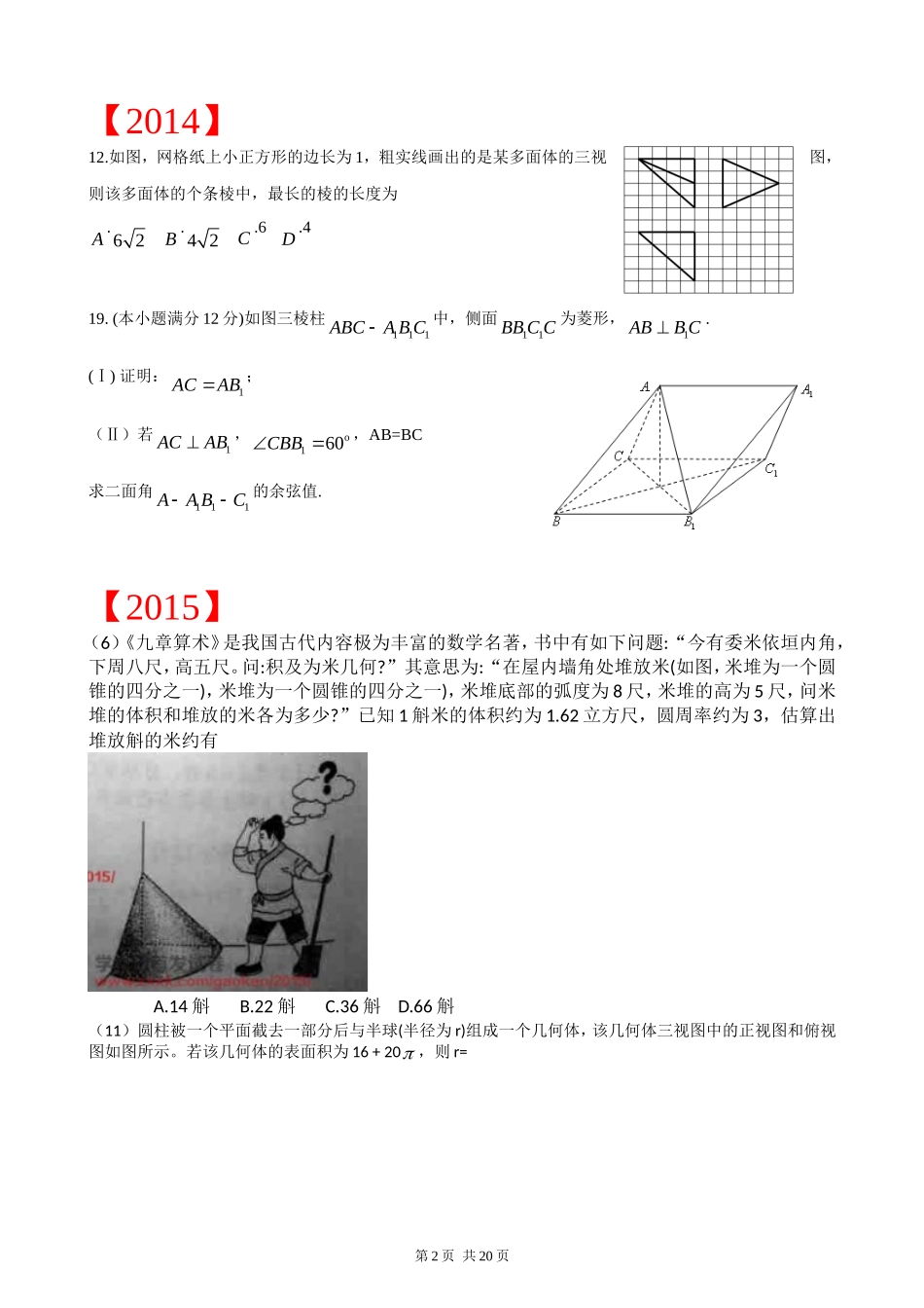 近五年(含2017)新课标I卷高考理科立体几何考点分布统计表_第2页