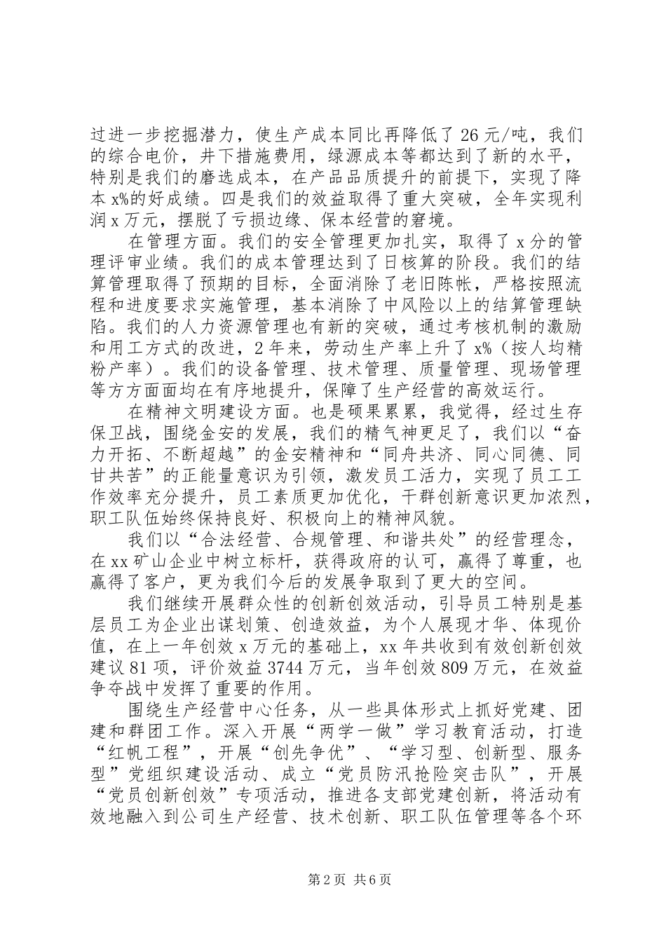 公司党委副书记XX年精神文明建设暨廉政建设大会的讲话发言稿_第2页