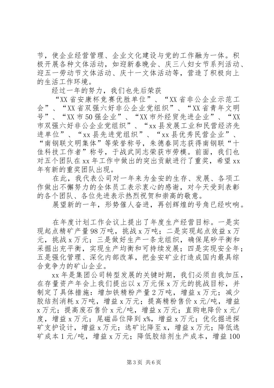 公司党委副书记XX年精神文明建设暨廉政建设大会的讲话发言稿_第3页