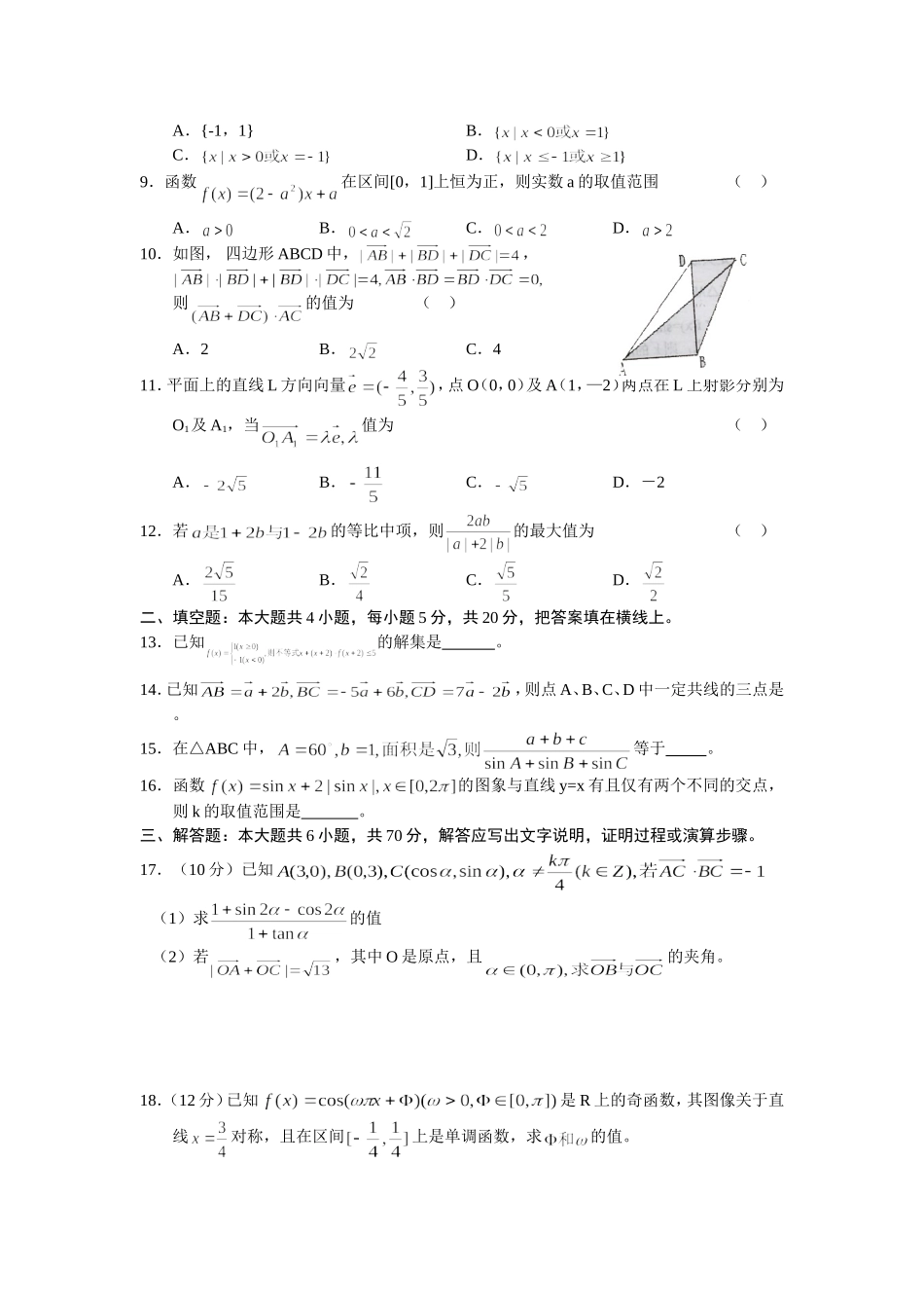 山西省实验中学08届高三数学第四次月考理科试卷_第2页