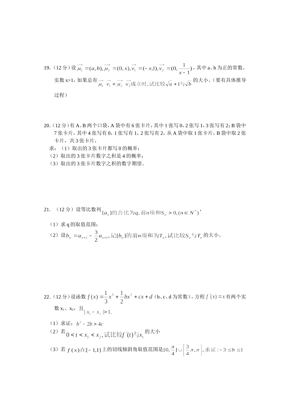 山西省实验中学08届高三数学第四次月考理科试卷_第3页