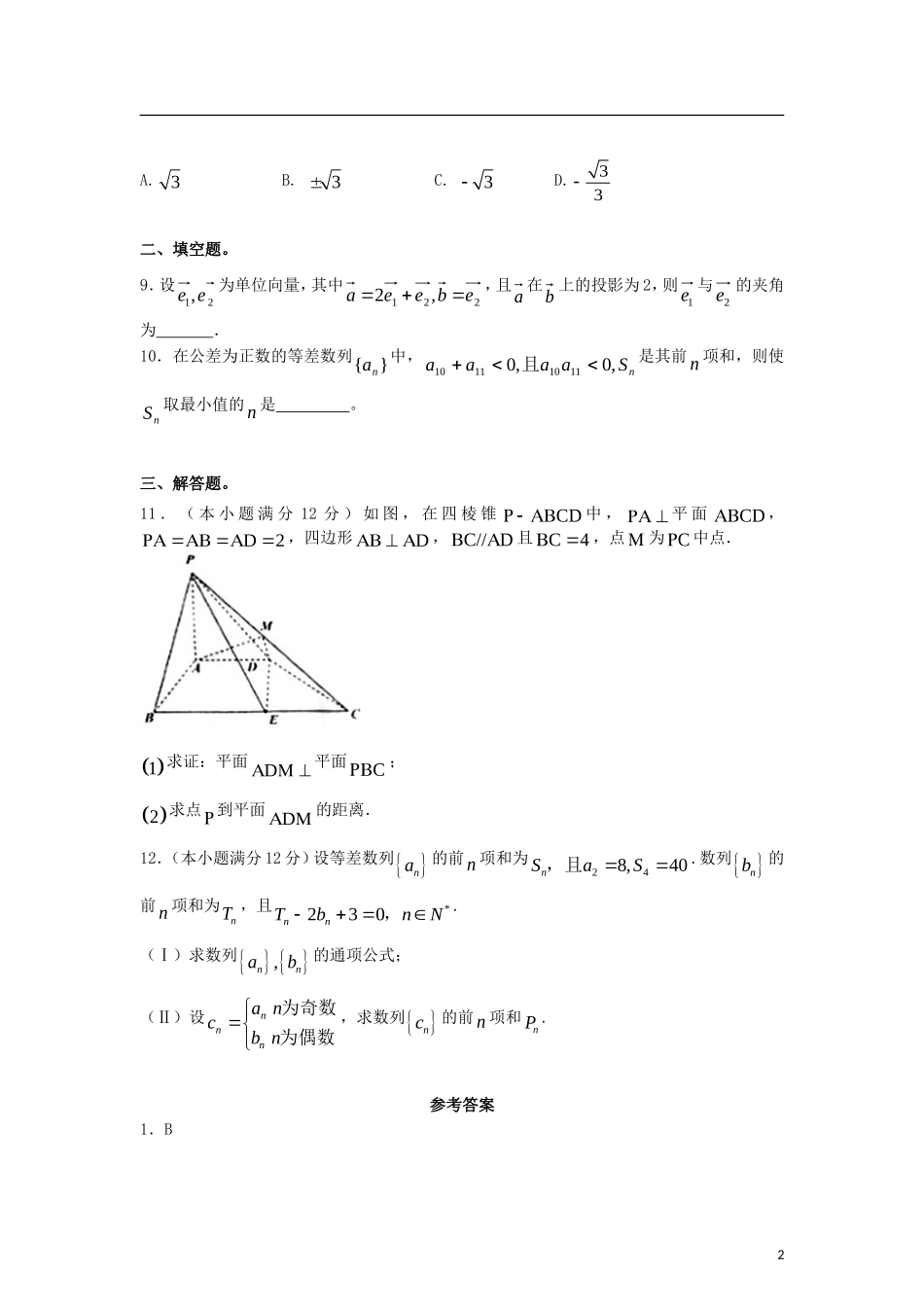 全国高考数学三轮冲刺100天每日一练 第80天（含解析）-人教版高三全册数学试题_第2页