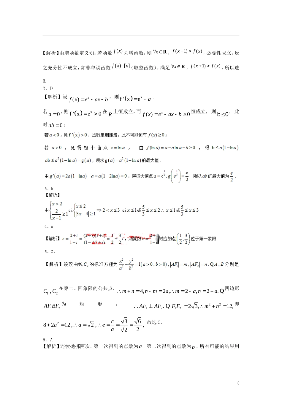 全国高考数学三轮冲刺100天每日一练 第80天（含解析）-人教版高三全册数学试题_第3页