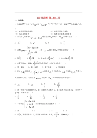 全国高考数学三轮冲刺100天每日一练 第80天（含解析）-人教版高三全册数学试题