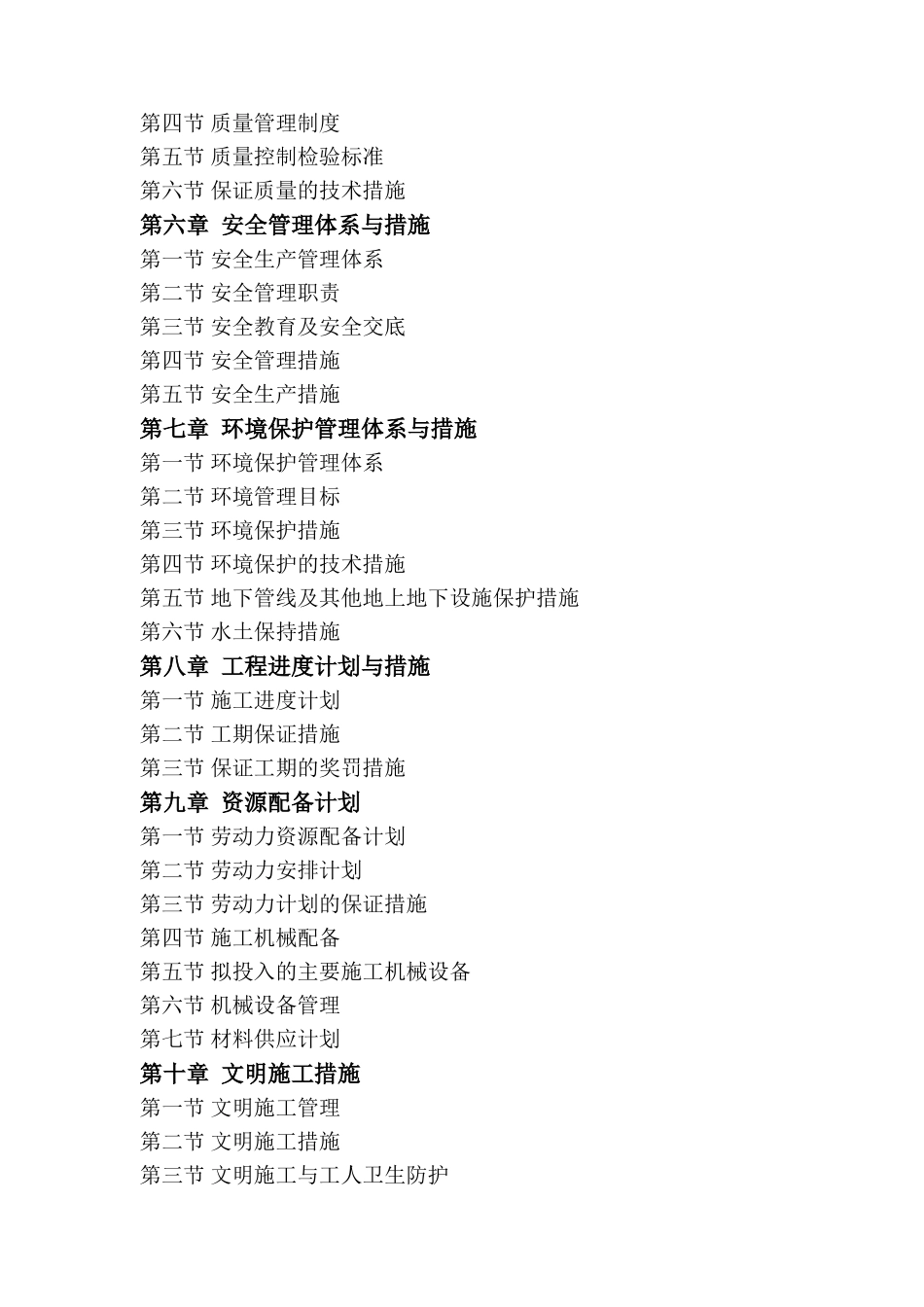 旅游景区施工组织设计例_第2页