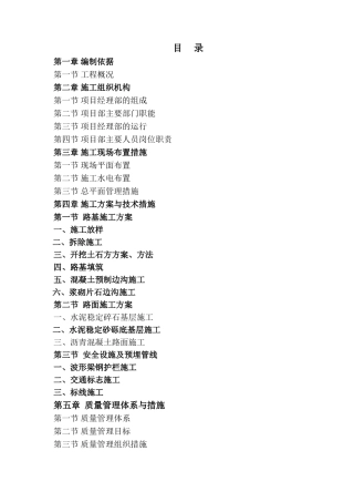 旅游景区施工组织设计例