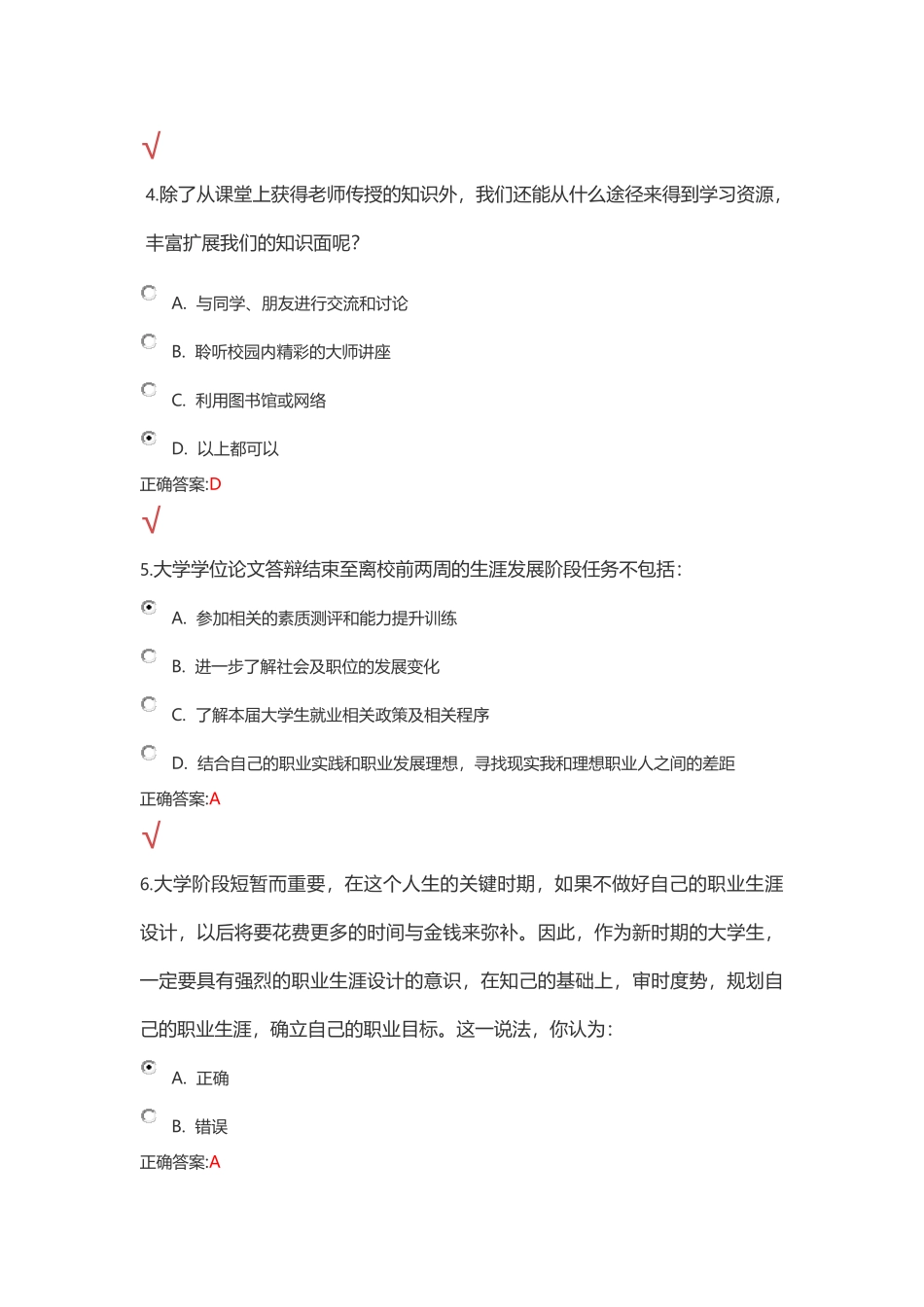 锦程网职业生涯规划考试试题及答案_第2页