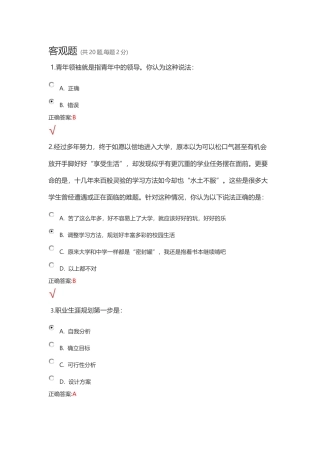 锦程网职业生涯规划考试试题及答案