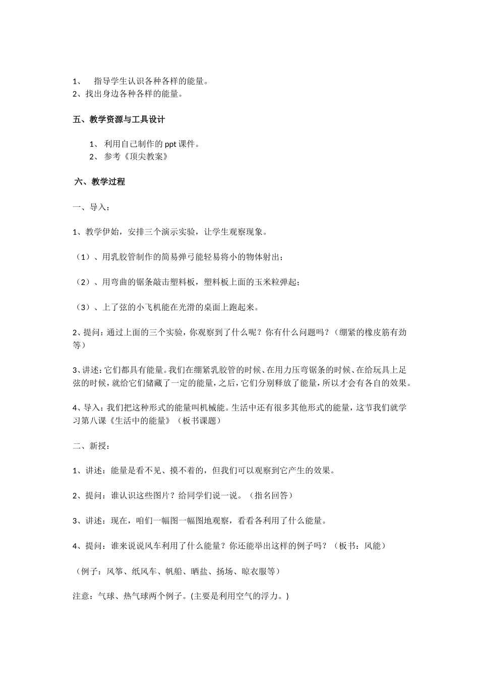 教学设计《生活中的能量》_第2页