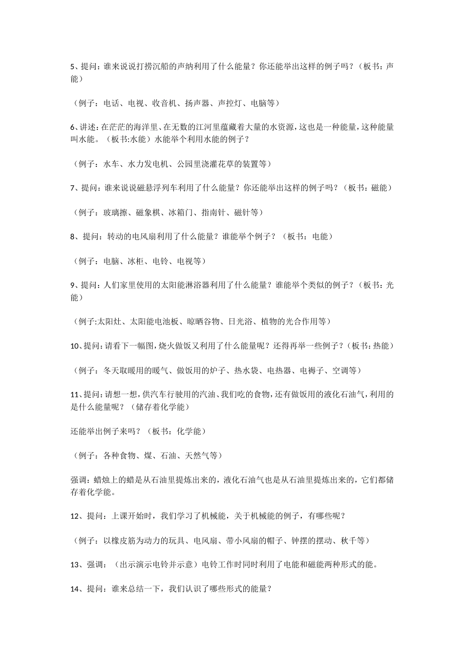 教学设计《生活中的能量》_第3页