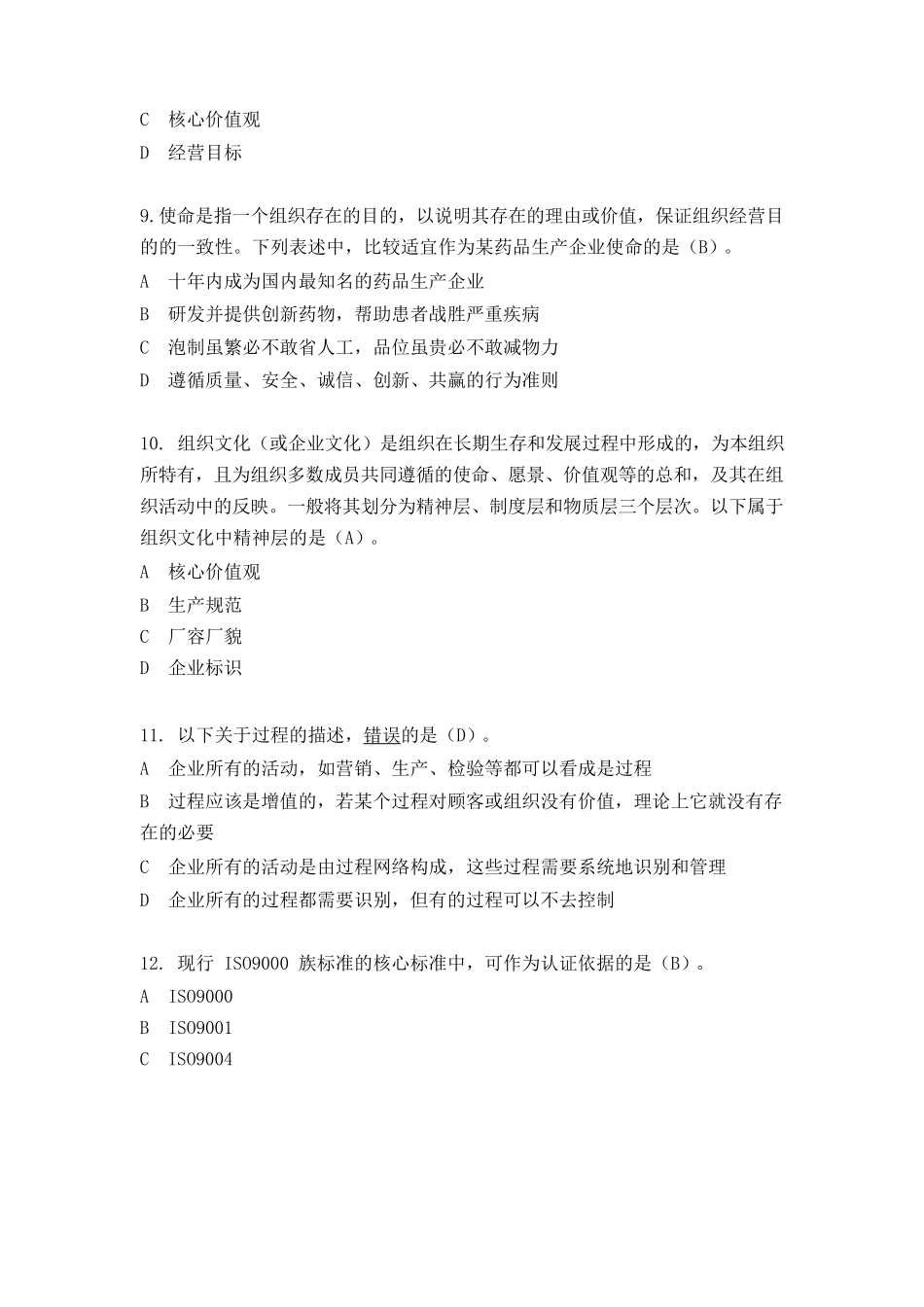 全国企业员工全面质量管理知识竞赛复习题(答案)_第3页