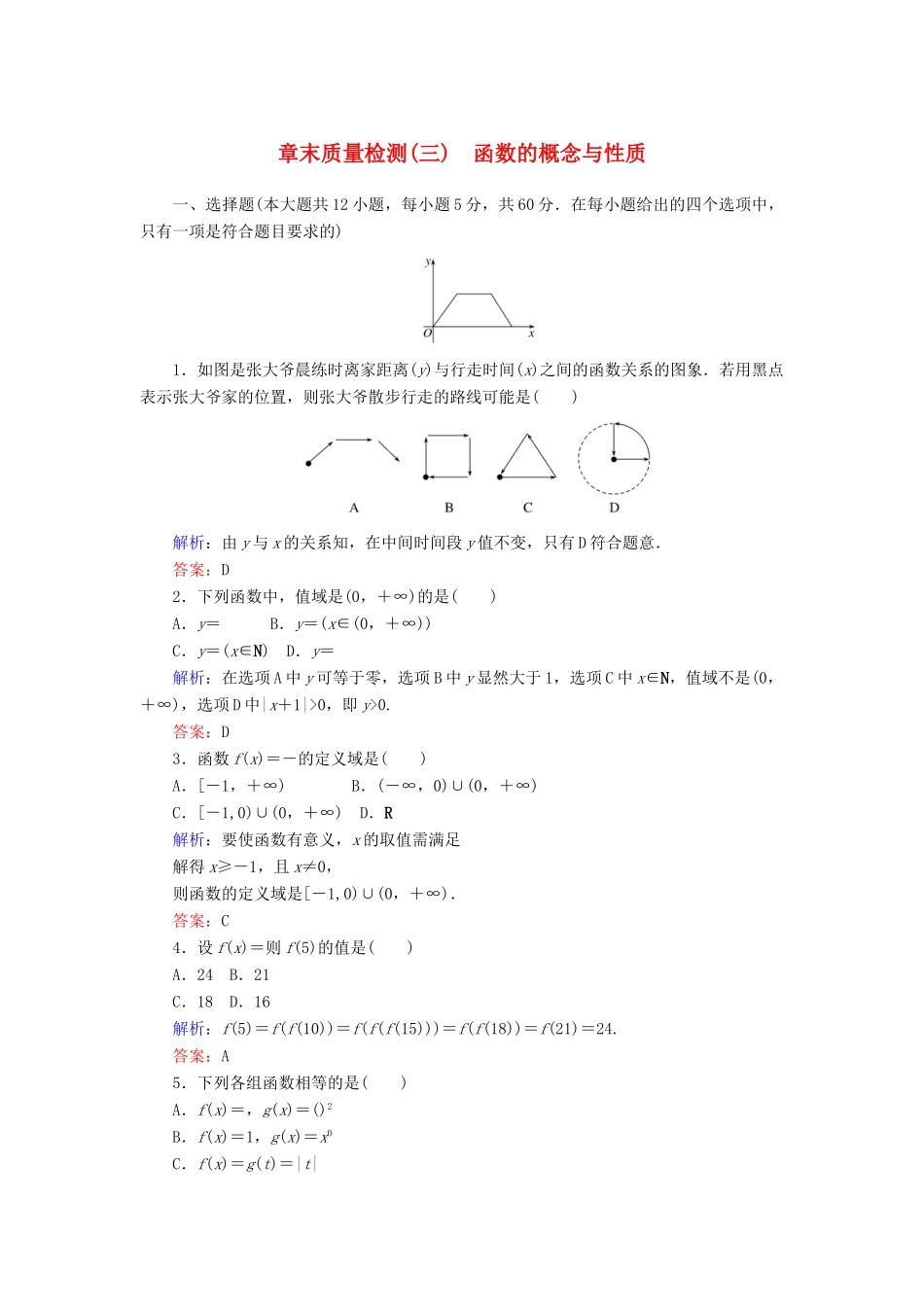 高中数学 章末质量检测（三）（含解析）新人教A版必修第一册-新人教A版高一第一册数学试题_第1页