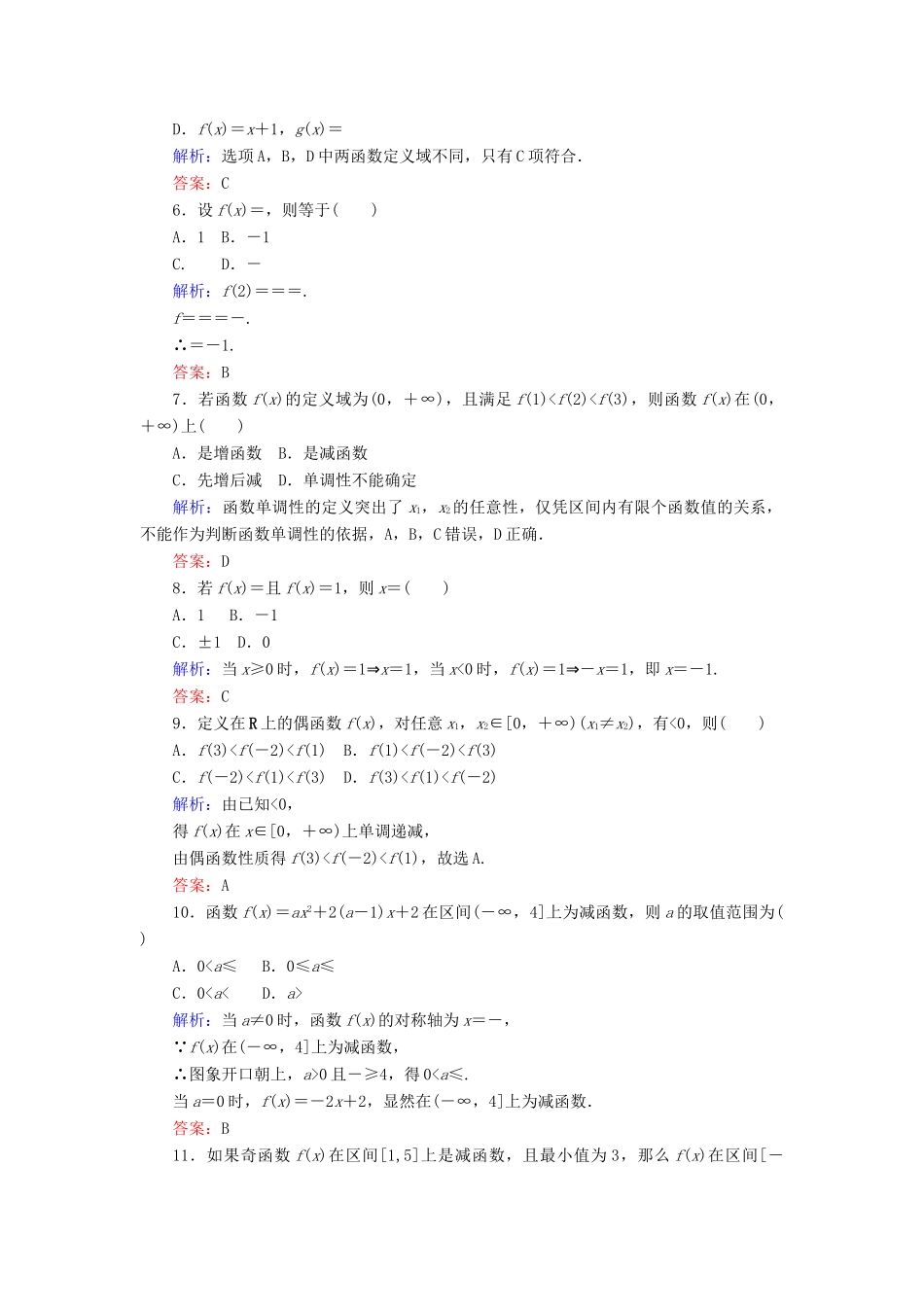 高中数学 章末质量检测（三）（含解析）新人教A版必修第一册-新人教A版高一第一册数学试题_第2页