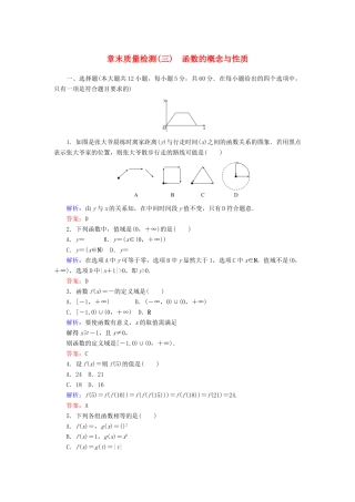 高中数学 章末质量检测（三）（含解析）新人教A版必修第一册-新人教A版高一第一册数学试题