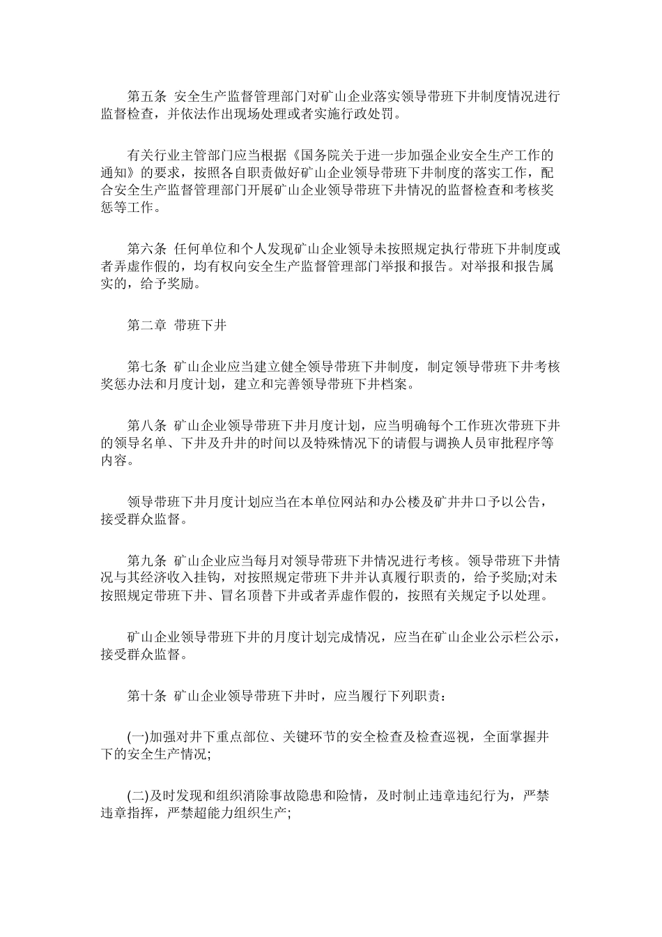 金属非金属地下矿山企业领导下井带班暂行规定_第2页