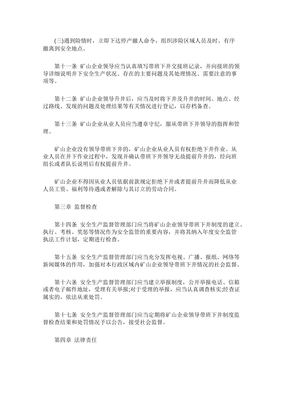 金属非金属地下矿山企业领导下井带班暂行规定_第3页