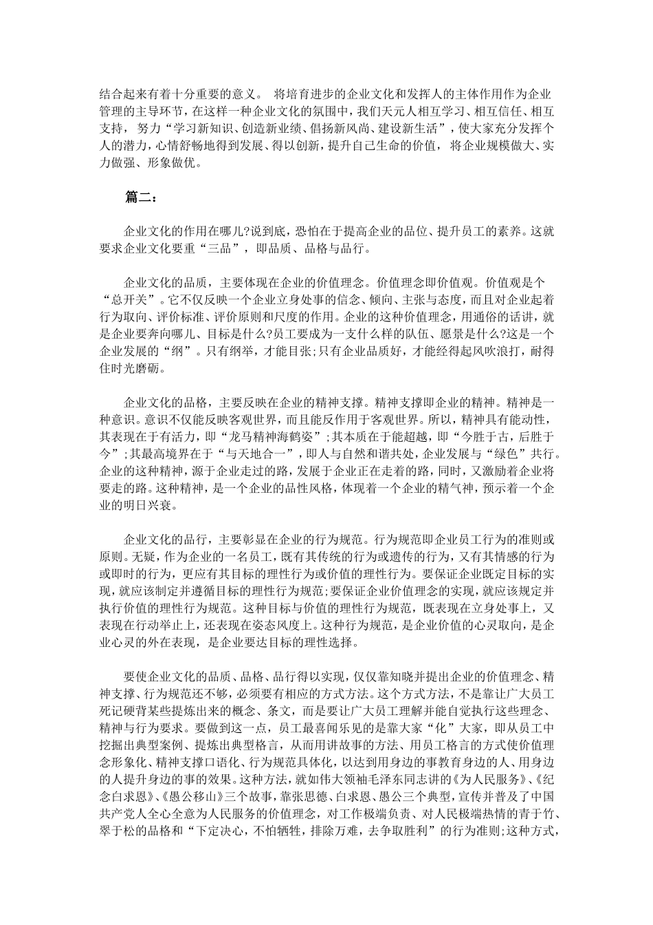 企业文化的重要性_第2页