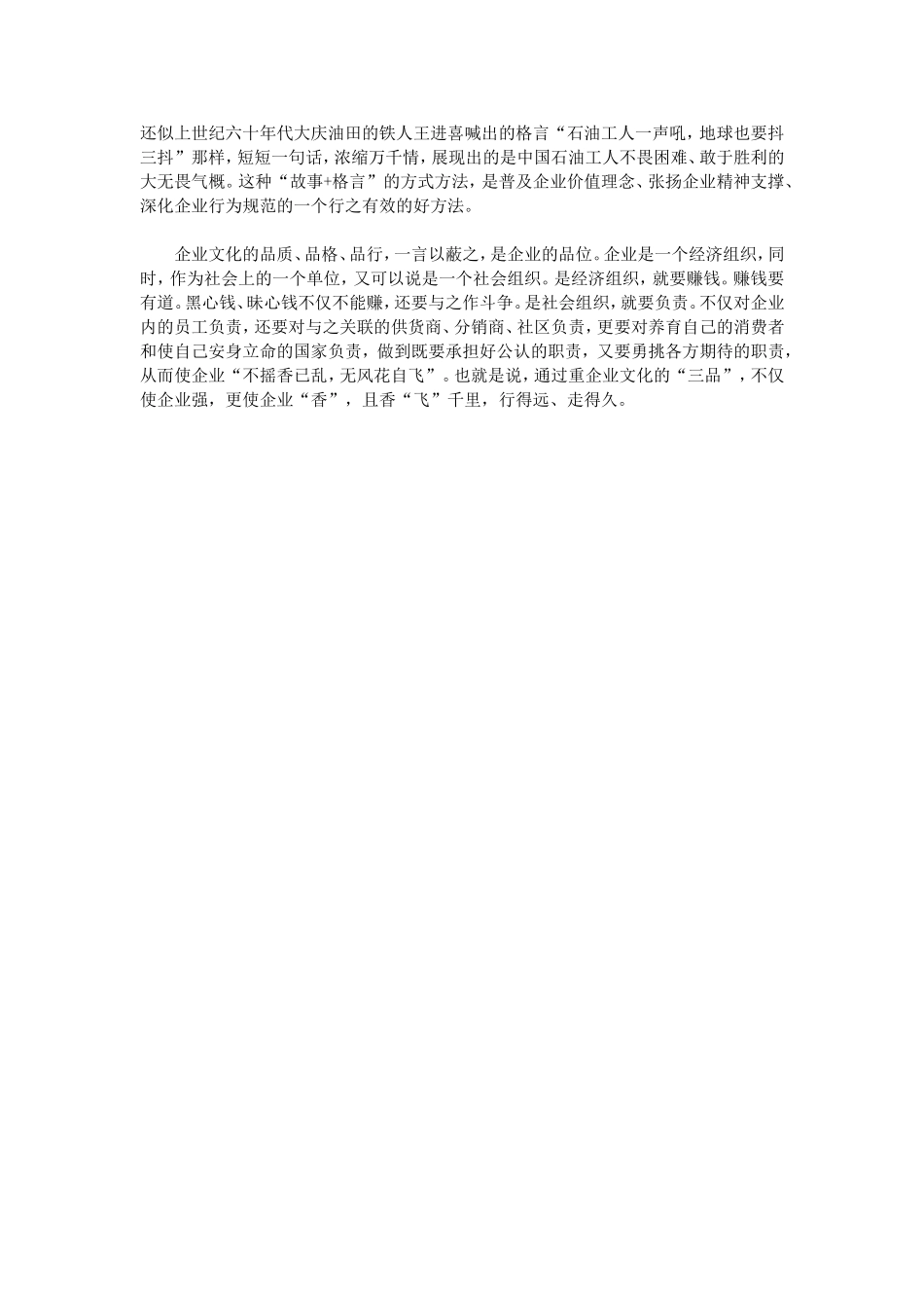 企业文化的重要性_第3页