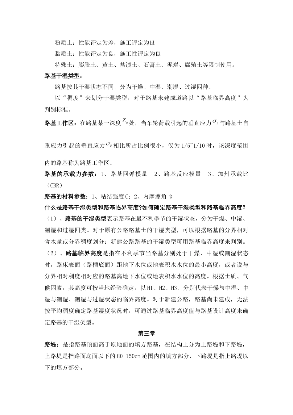 路基路面工程复习重点(第四版)黄晓明主编_第3页