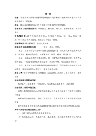 路基路面工程复习重点(第四版)黄晓明主编