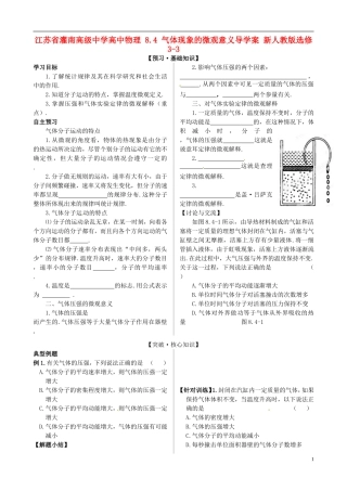 江苏省灌南高级中学高中物理 8.4 气体现象的微观意义导学案 新人教版选修3-3