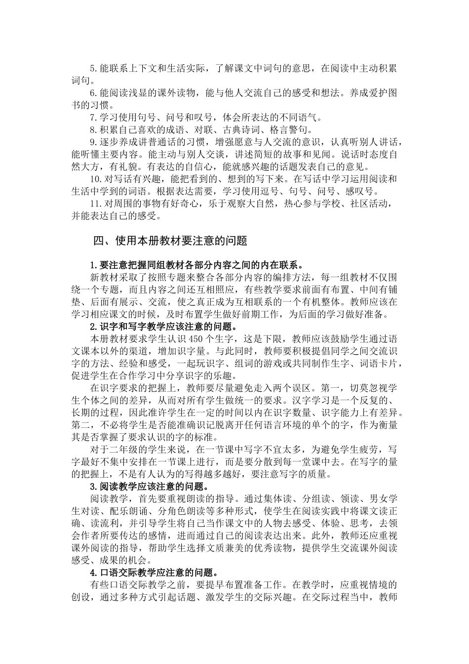 人教版部编本二年级语文上册教学计划、教学进度安排_第2页