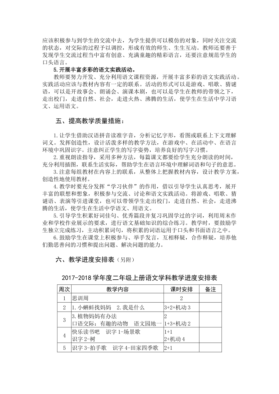 人教版部编本二年级语文上册教学计划、教学进度安排_第3页