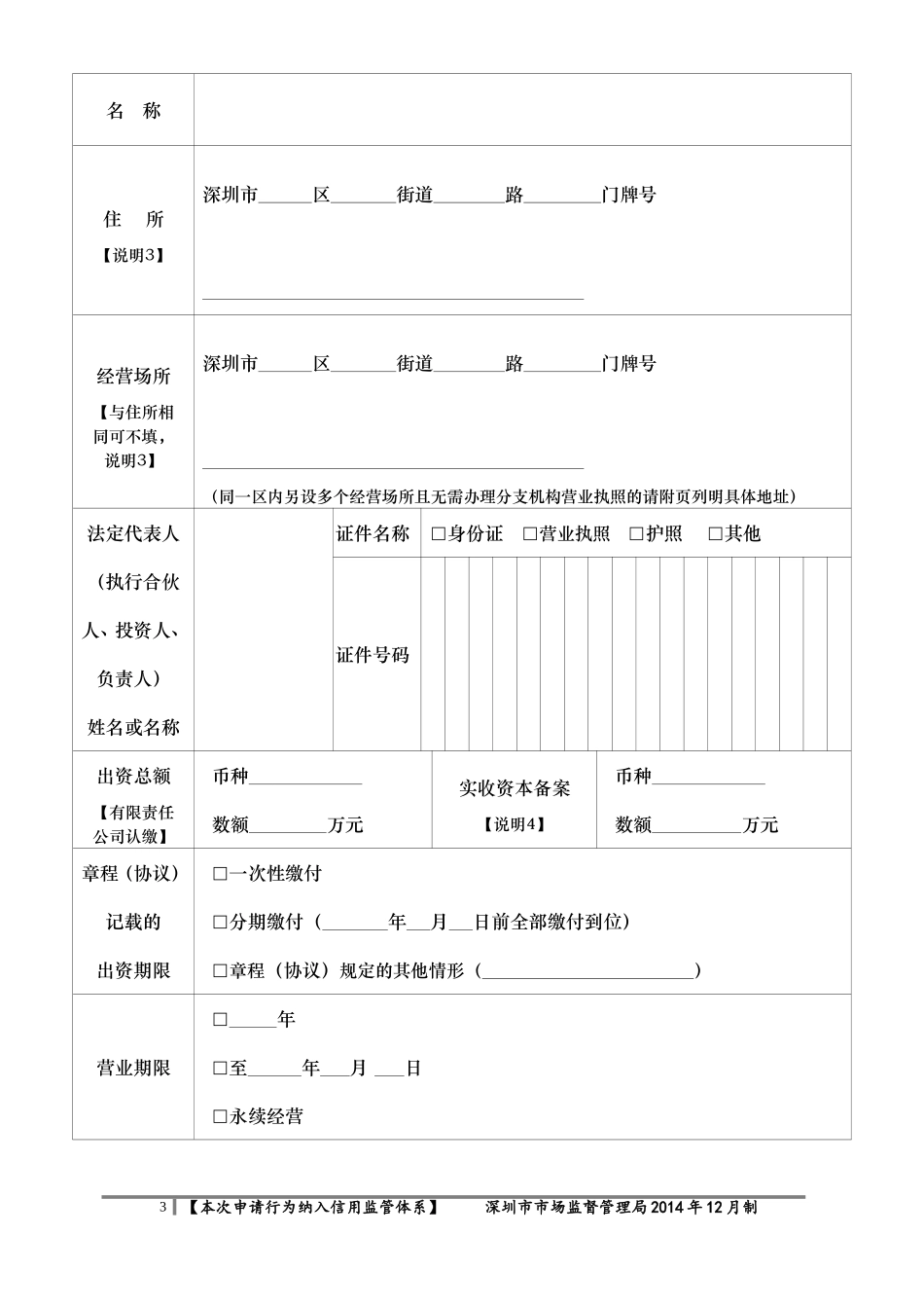 企业变更(备案)登记申请书_第3页