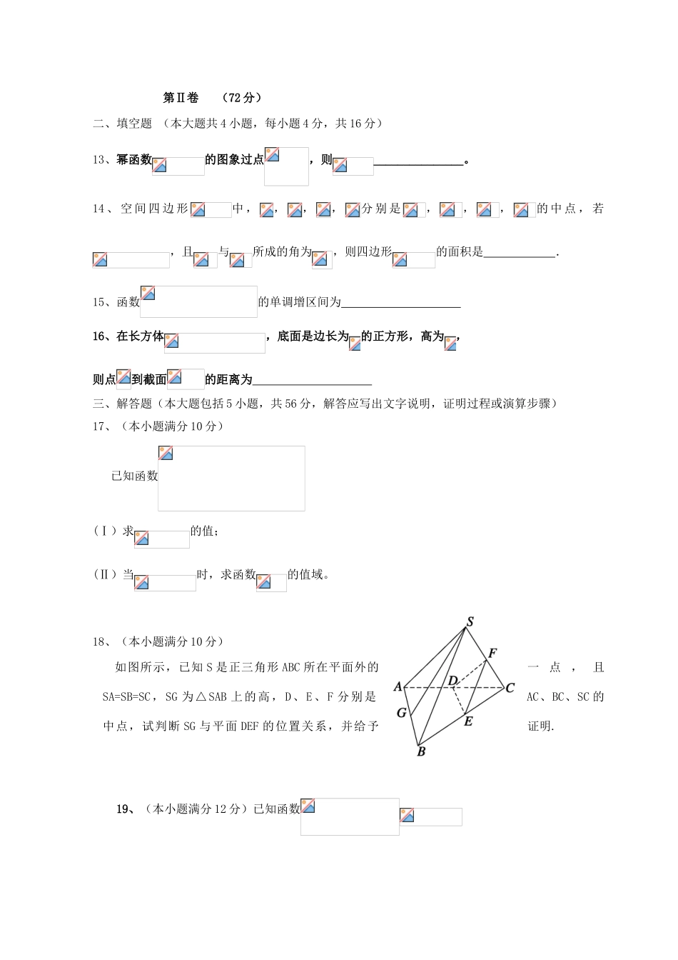 吉林省永吉县12-13学年高一数学12月月考题_第3页