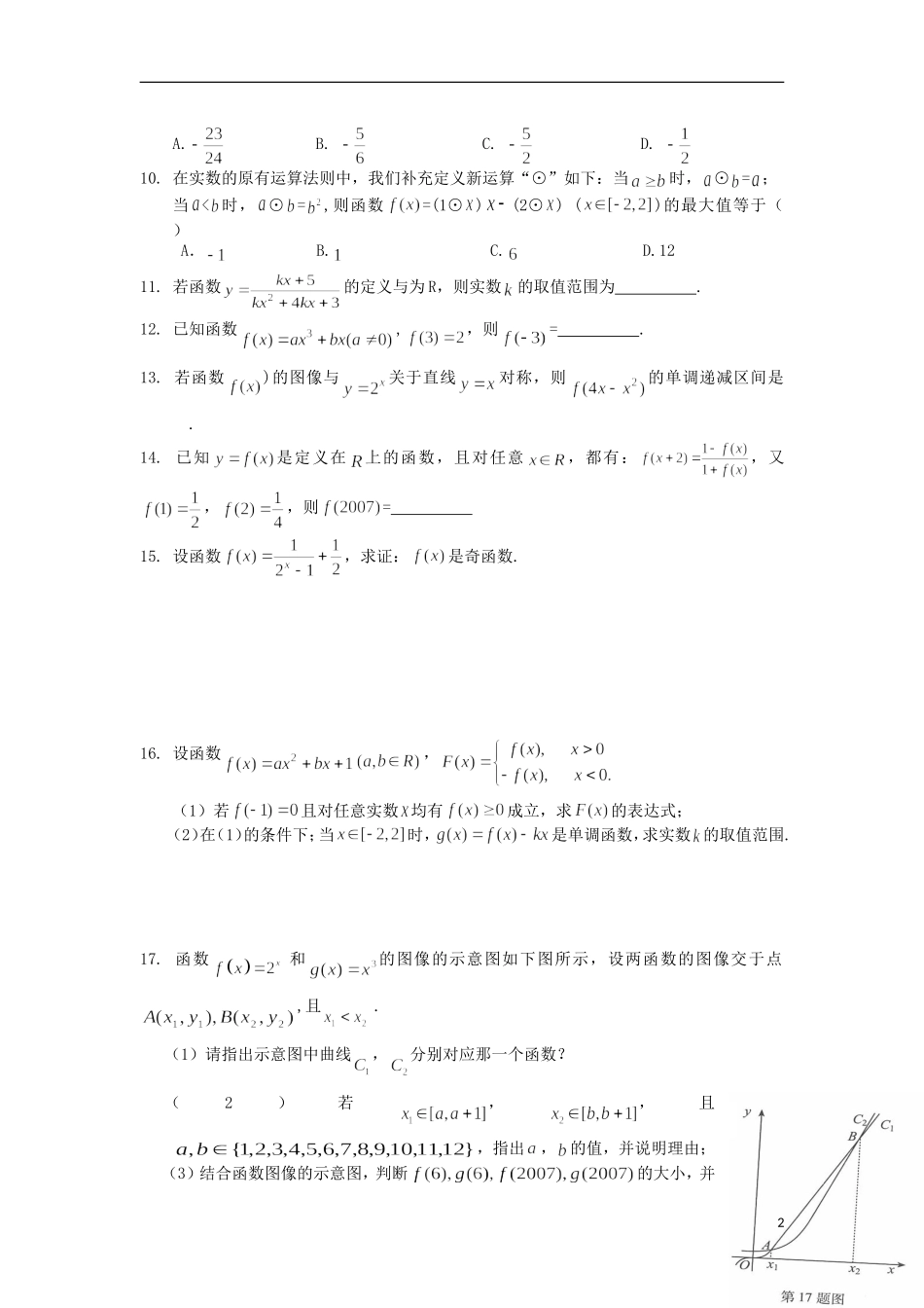 浙江省义乌市第三中学高中数学 基础训练题（C） 新人教A版必修1_第2页