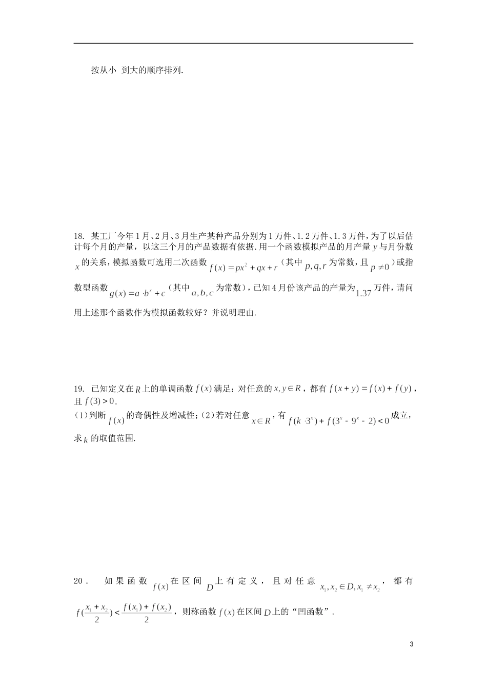 浙江省义乌市第三中学高中数学 基础训练题（C） 新人教A版必修1_第3页