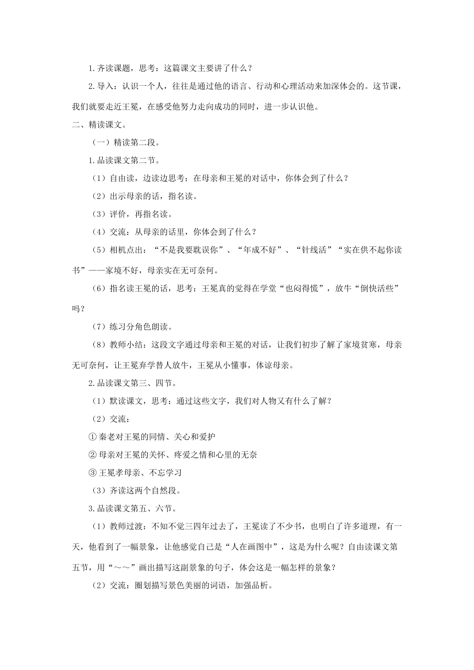 五年级语文上册 第七单元 24 少年王冕教案 苏教版-苏教版小学五年级上册语文教案_第3页