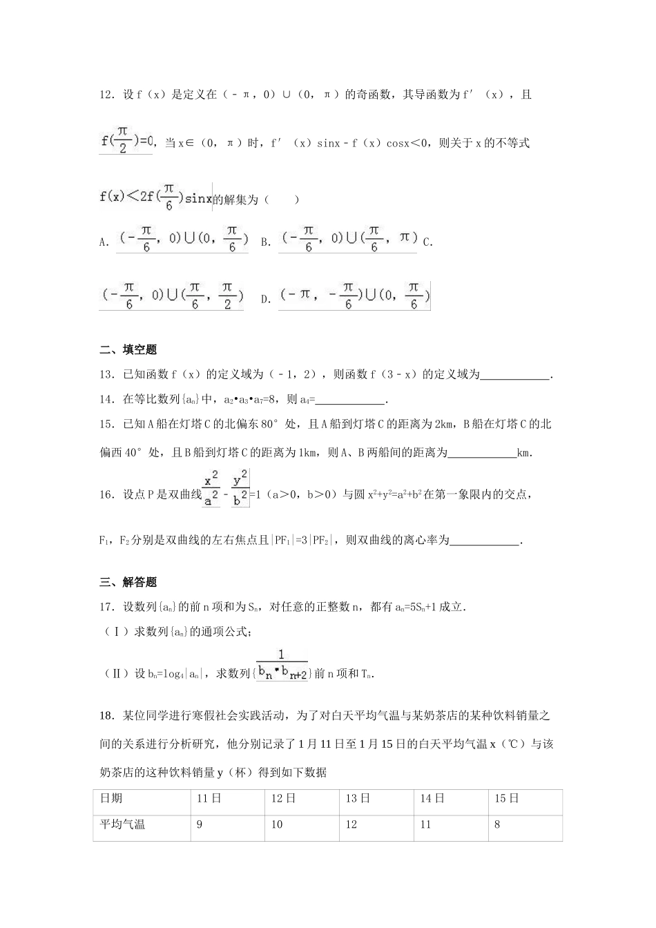 湖南省怀化市高考数学三模试卷 文（含解析）-人教版高三全册数学试题_第3页