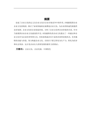 企业文化与企业发展(毕业论文)
