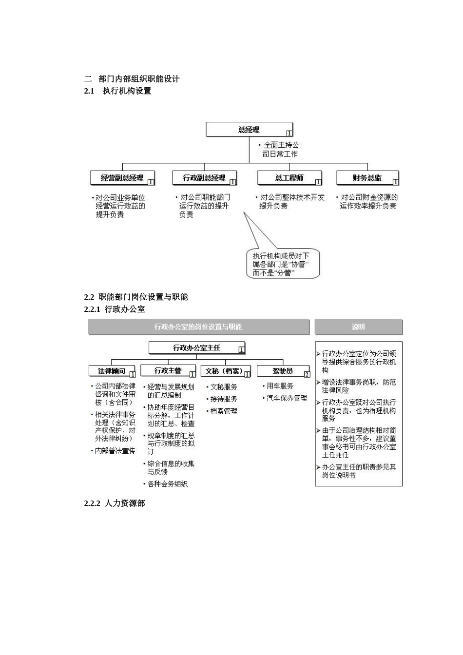 企业组织变革实施方案_第3页