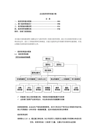 企业组织变革实施方案