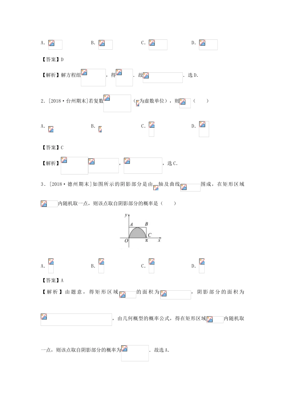 招生全国统一考试高三数学仿真卷 理（一）-人教版高三全册数学试题_第2页