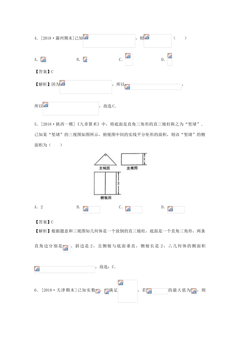 招生全国统一考试高三数学仿真卷 理（一）-人教版高三全册数学试题_第3页