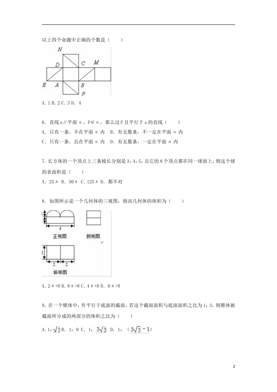 河南省安阳市林州一中高一数学上学期期末试卷（含解析）-人教版高一全册数学试题_第2页