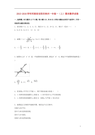 河南省安阳市林州一中高一数学上学期期末试卷（含解析）-人教版高一全册数学试题