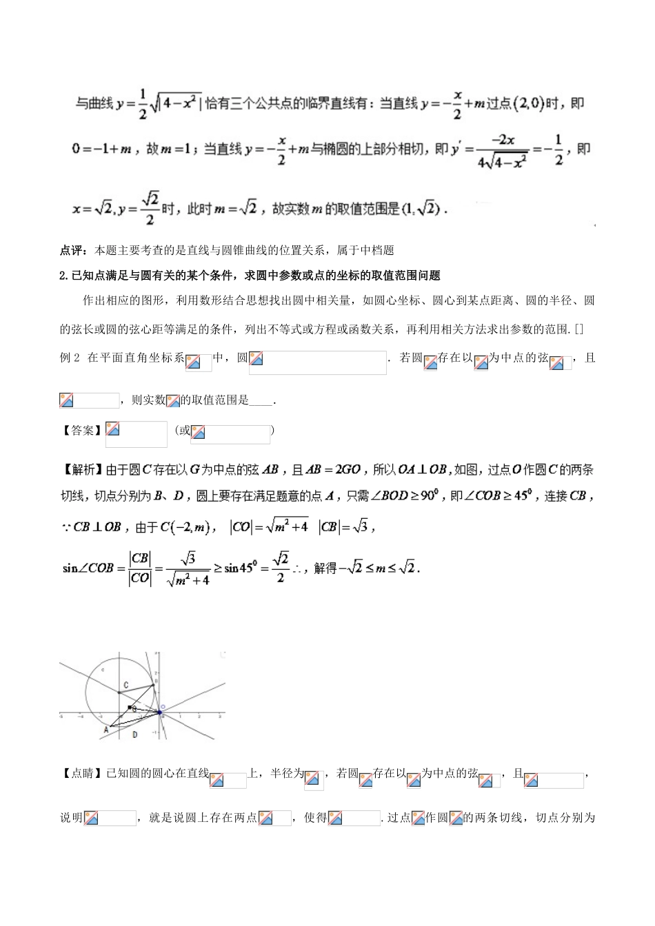 高中数学 小问题集中营 专题5.5 突破点 利用数形结合思想探究与圆有关的最值题-人教版高三全册数学试题_第2页