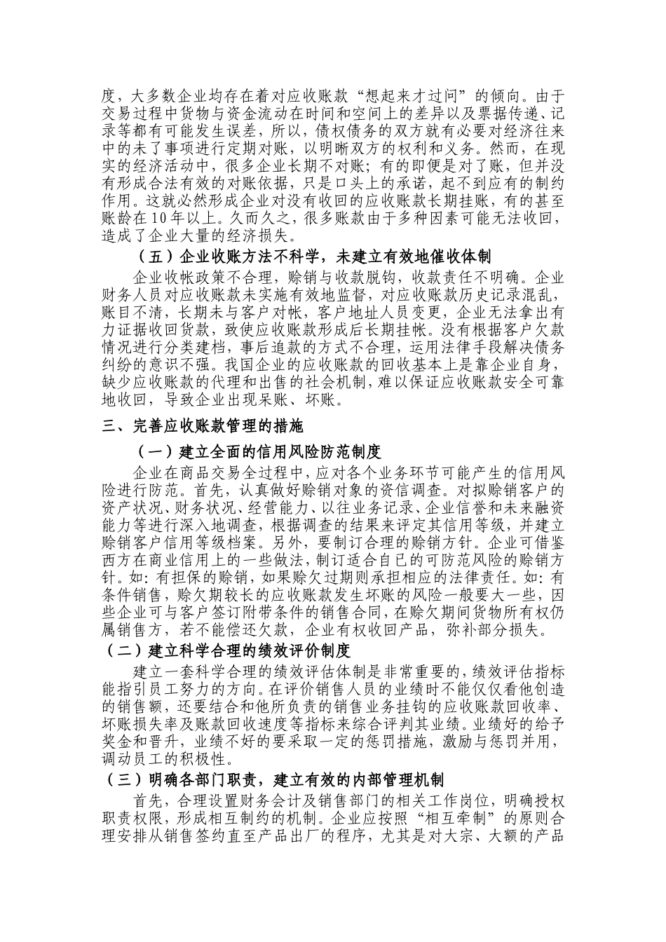 企业应收账款管理存在的问题与对策_第3页