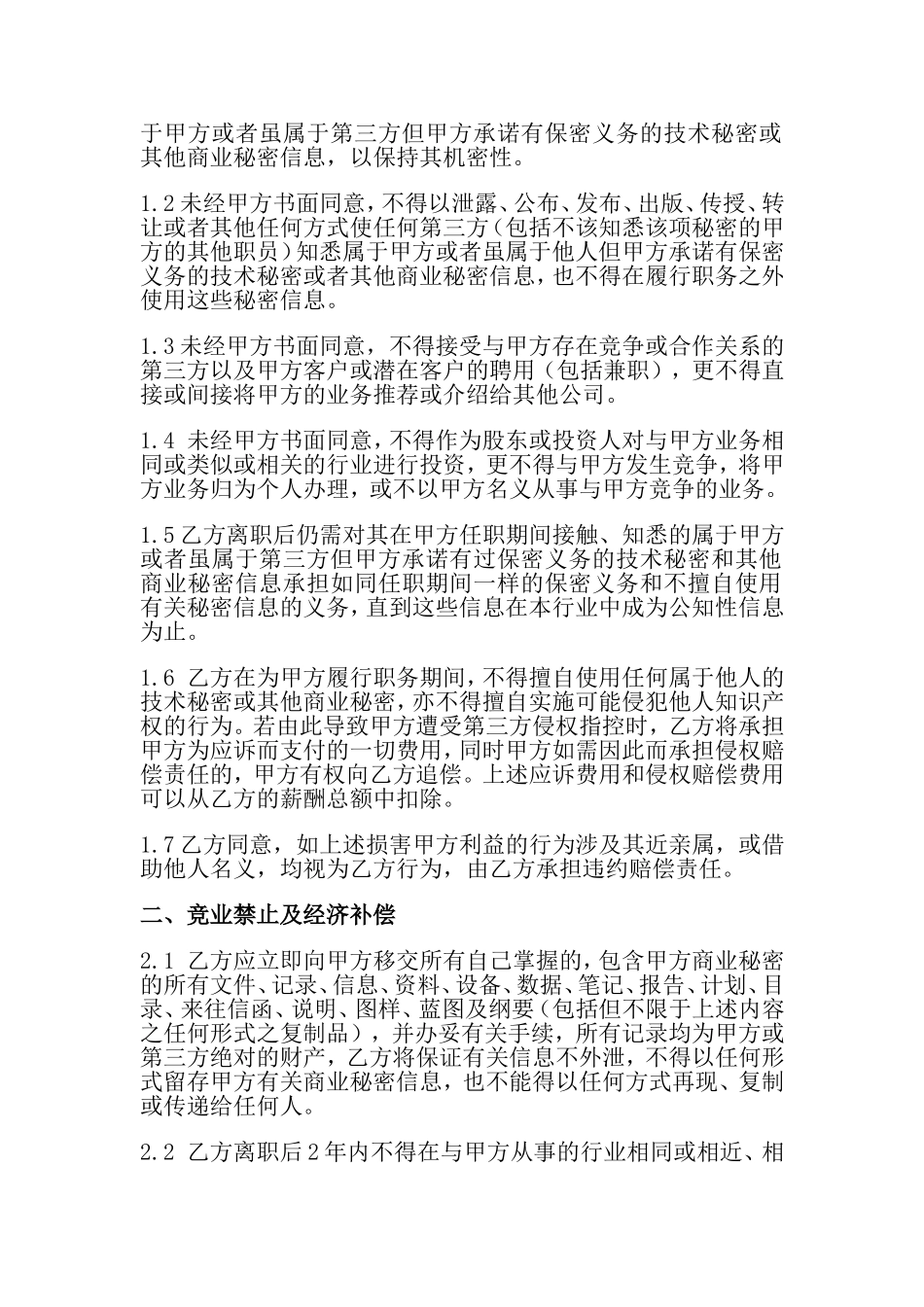 竞业禁止协议_第2页