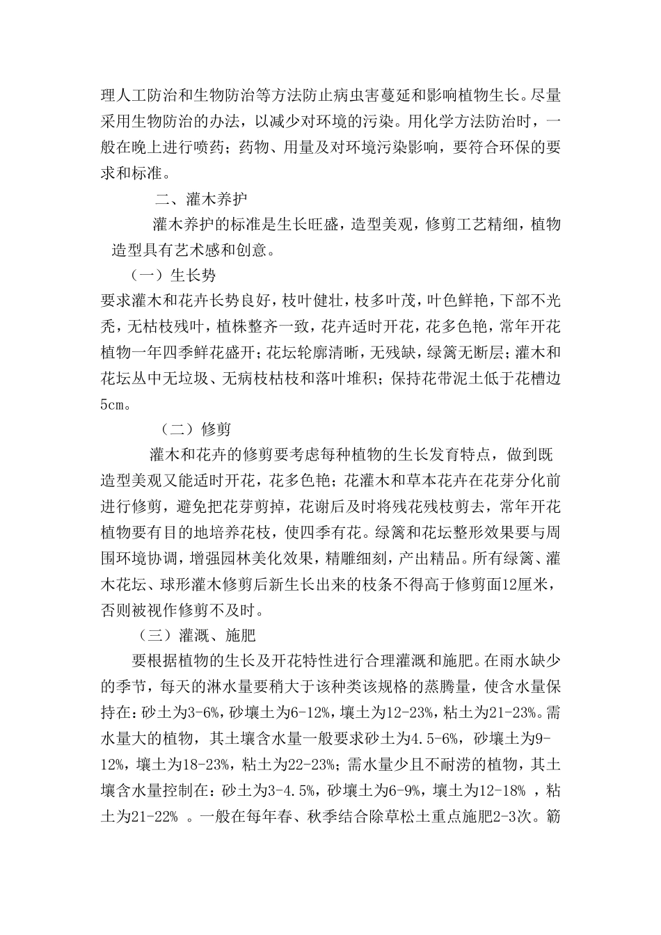 绿化养护服务计划及承诺_第2页