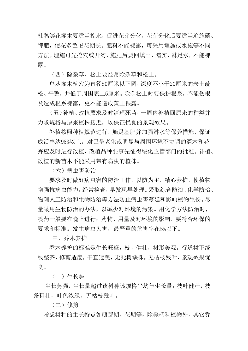 绿化养护服务计划及承诺_第3页