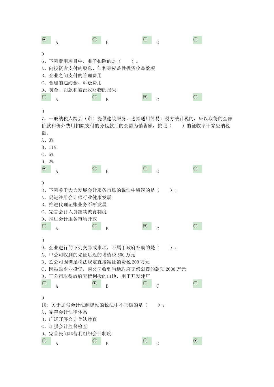 企业2017会计教育答案_第2页