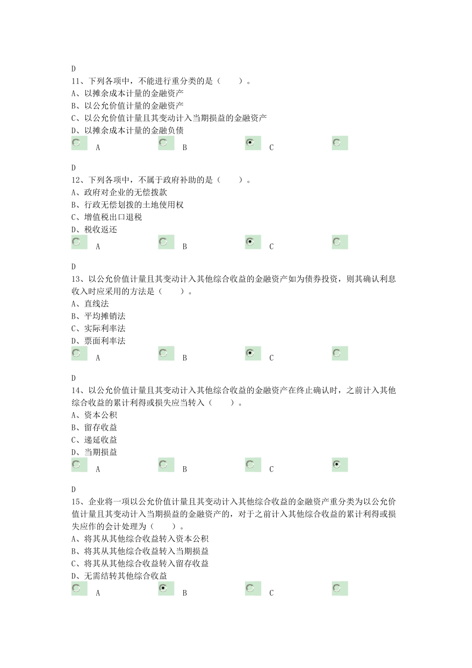 企业2017会计教育答案_第3页