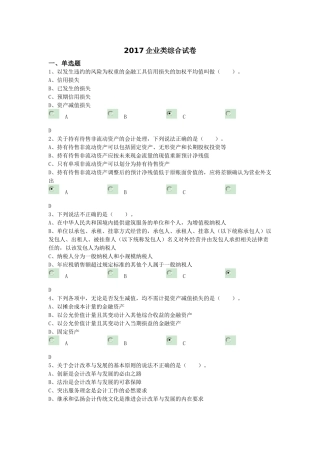企业2017会计教育答案