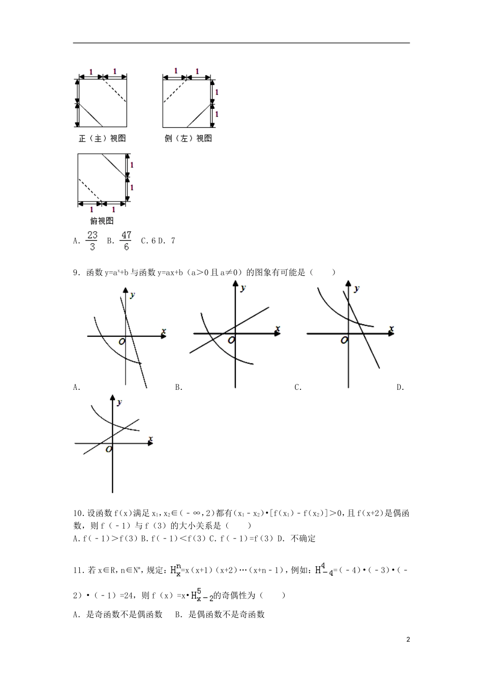 湖南省岳阳一中高一数学上学期期中试题（含解析）-人教版高一全册数学试题_第2页